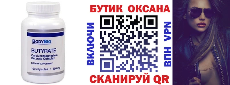 БУТИРАТ оксибутират Волгодонск