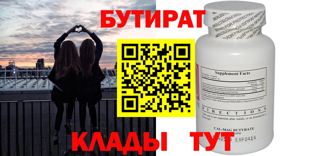 Волгодонск  Бутират Butirat  Вход с VPN 