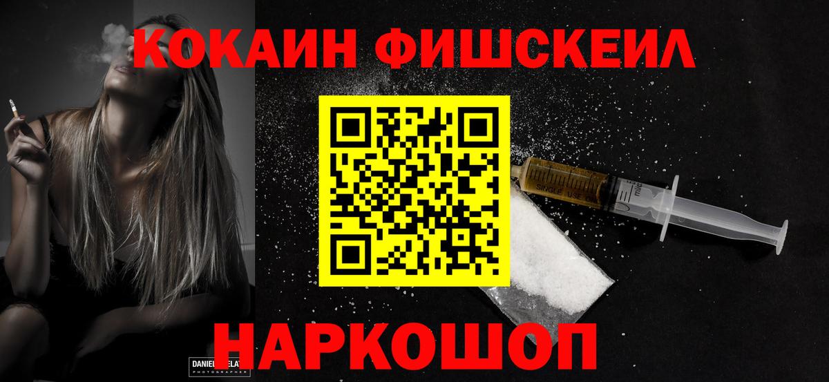 КОКАИН  Кокаин Перу  Вход с VPN  Волгодонск  даркнет сайт  COCAIN Fish Scale 