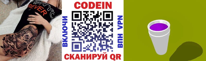Кодеиновый сироп Lean напиток Lean (лин)  Волгодонск 