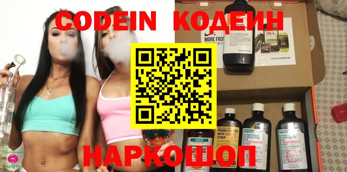 Кодеиновый сироп Lean напиток Lean (лин)  Вход с VPN  Волгодонск 
