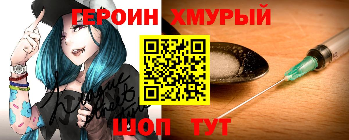 Героин белый  Вход с VPN  Героин  Волгодонск 