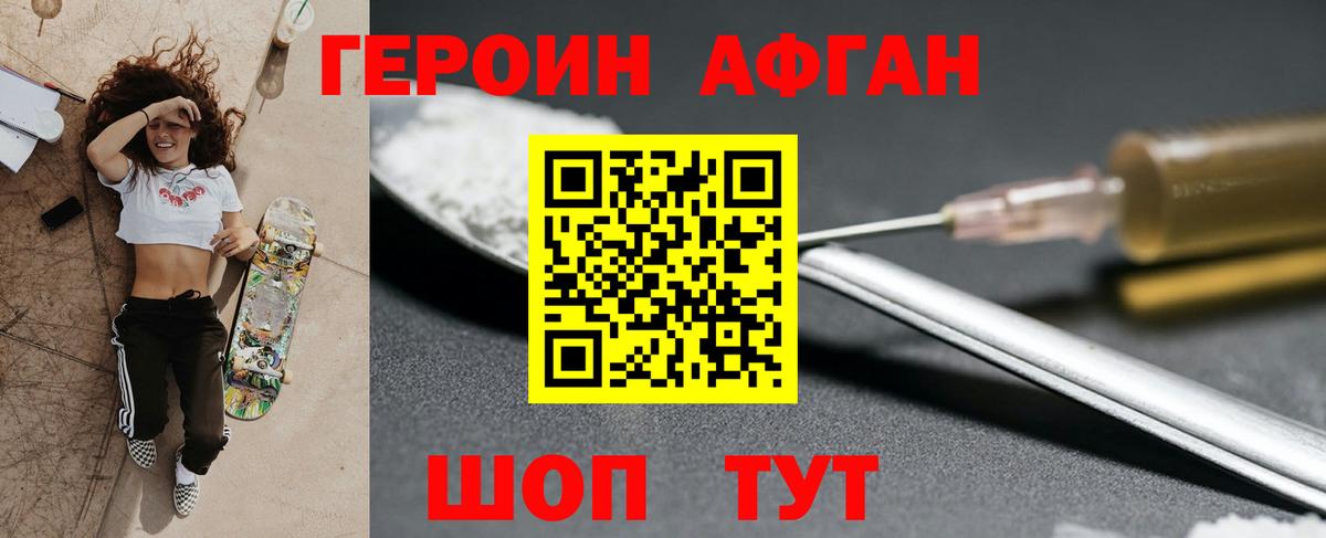ГЕРОИН VHQ Волгодонск