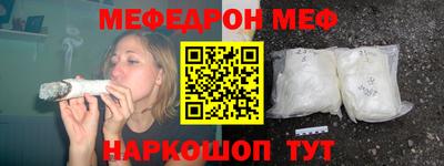меф Краснокаменск
