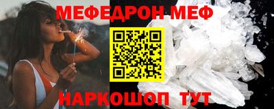меф Краснокаменск