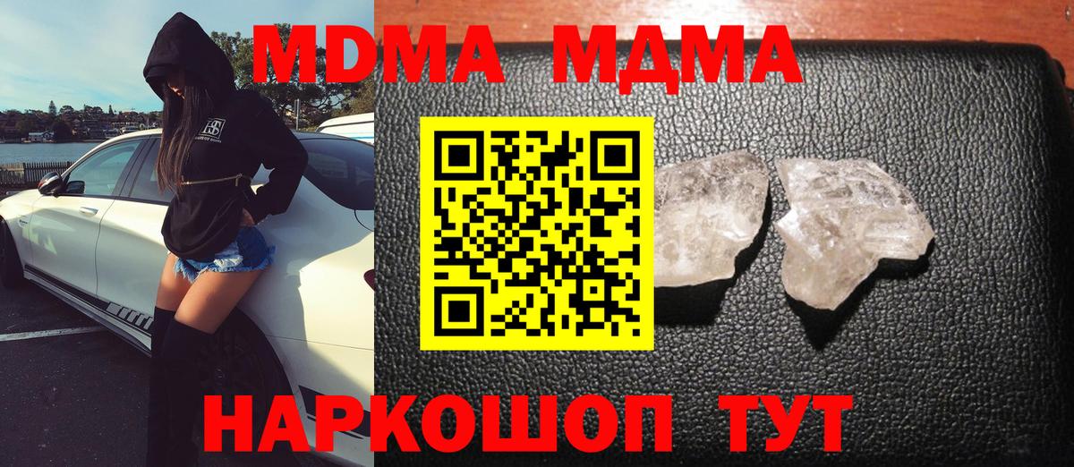MDMA кристаллы  Вход с VPN  Волгодонск  MDMA VHQ 