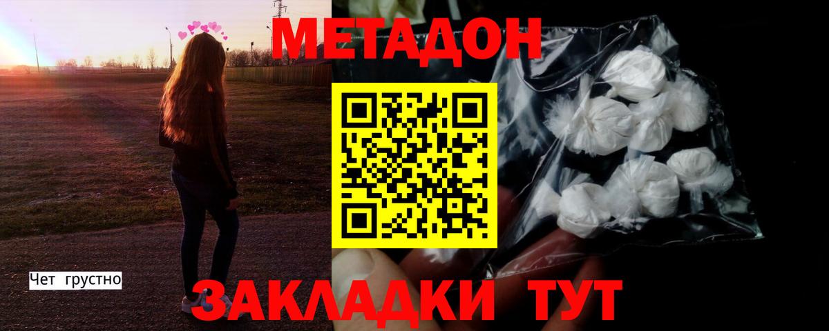 Волгодонск  МЕТАДОН мёд  Вход с VPN 