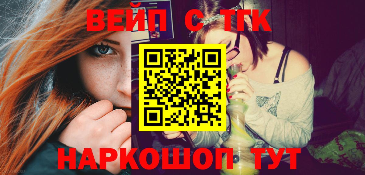 Волгодонск  дарнет шоп  Вход с VPN  Дистиллят ТГК вейп с тгк 